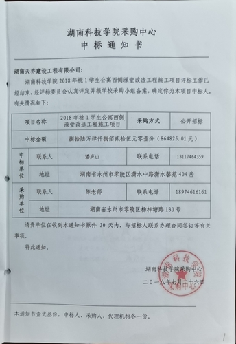 中标通知书