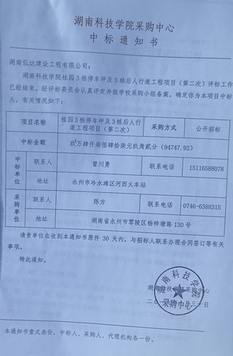 中标通知书