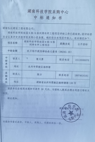 中标通知书